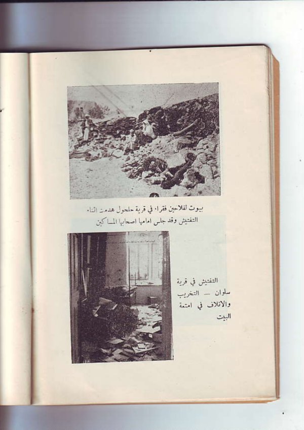  | موسوعة القرى الفلسطينية