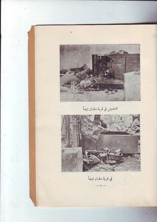  | موسوعة القرى الفلسطينية