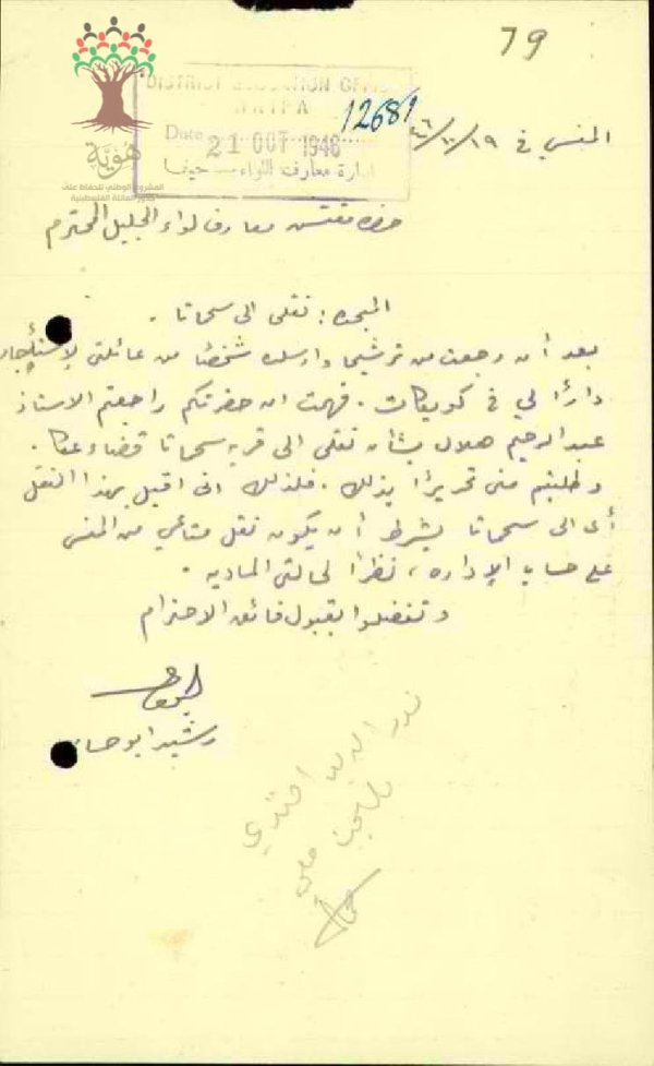 وثيقة من  قرية سحماتا / عكا