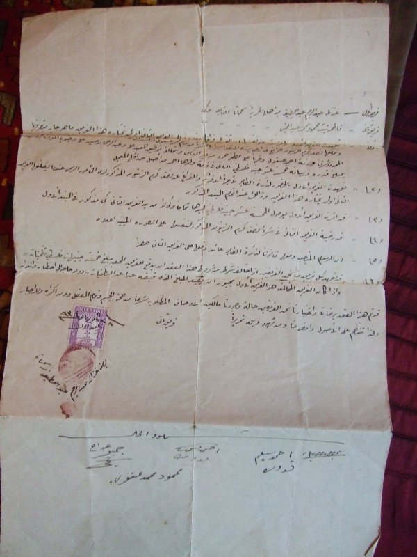 وثيقة من  قرية سحماتا / عكا