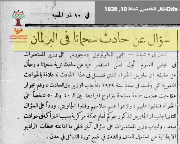 سؤال عن أحداث سحماتا 1938 في البرلمان البريطاني - جريدة الدفاع