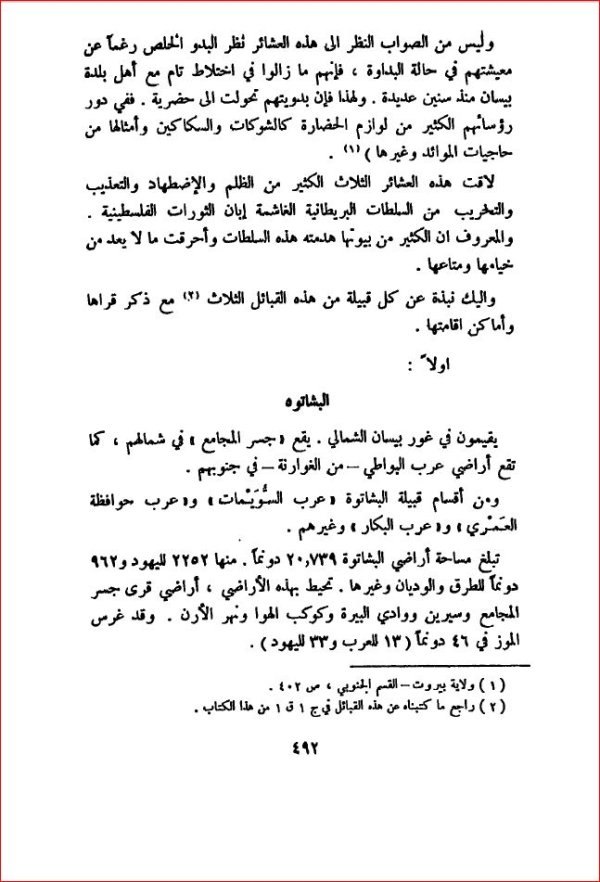 من كتاب كي لا ننسى