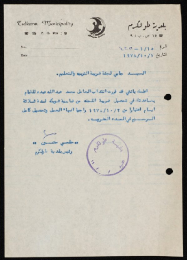  | موسوعة القرى الفلسطينية