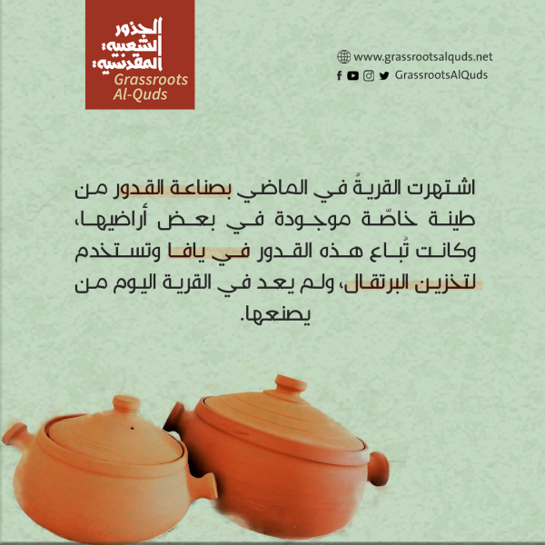 قرية الجيب/ القدس ، موقع الجذور الشعبية المقدسية