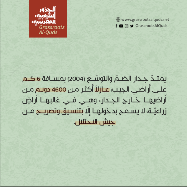 قرية الجيب/ القدس ، موقع الجذور الشعبية المقدسية