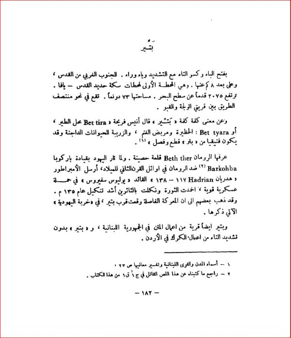  | موسوعة القرى الفلسطينية