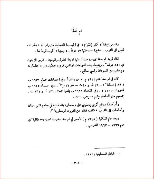  | موسوعة القرى الفلسطينية