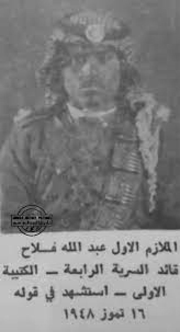 الشهيد الأردني عبدالله فلاح السردية
