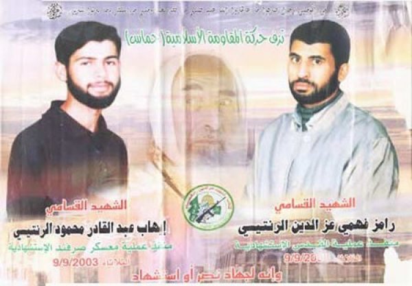 الشهيدان رامز أبو سليم وابن عمه إيهاب أبو سليم