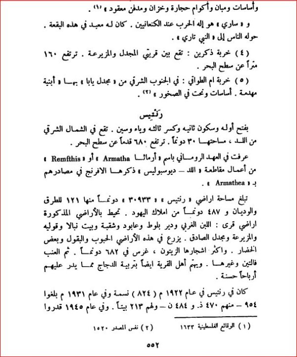 بلادنا فلسطين - مصطفى الدباغ