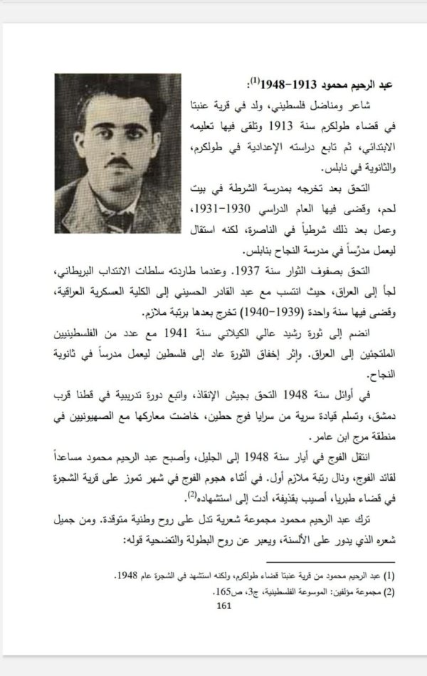  | موسوعة القرى الفلسطينية