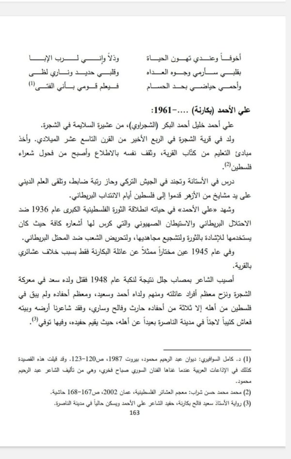  | موسوعة القرى الفلسطينية