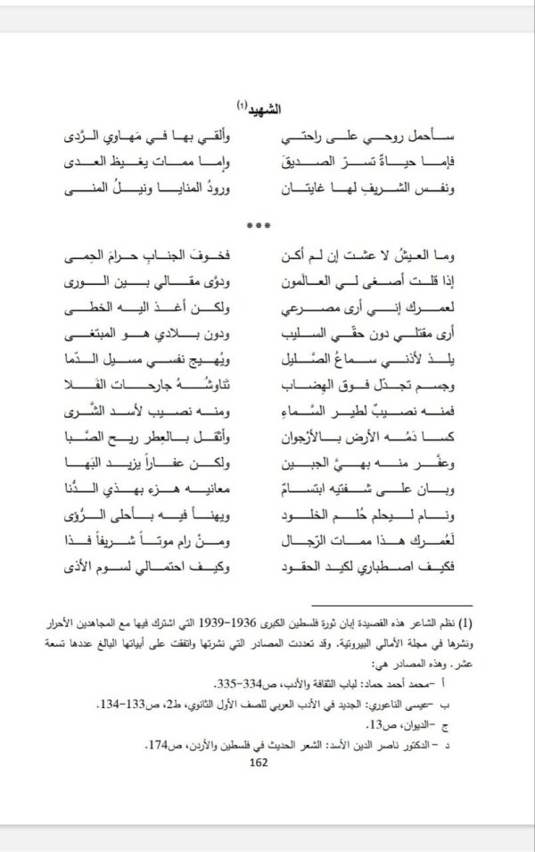  | موسوعة القرى الفلسطينية