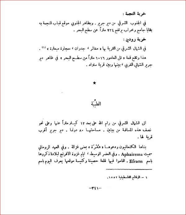  | موسوعة القرى الفلسطينية