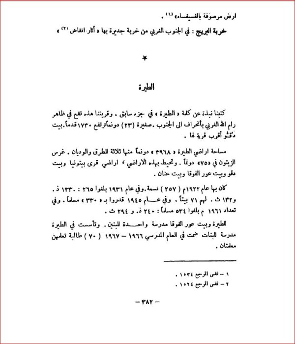  | موسوعة القرى الفلسطينية