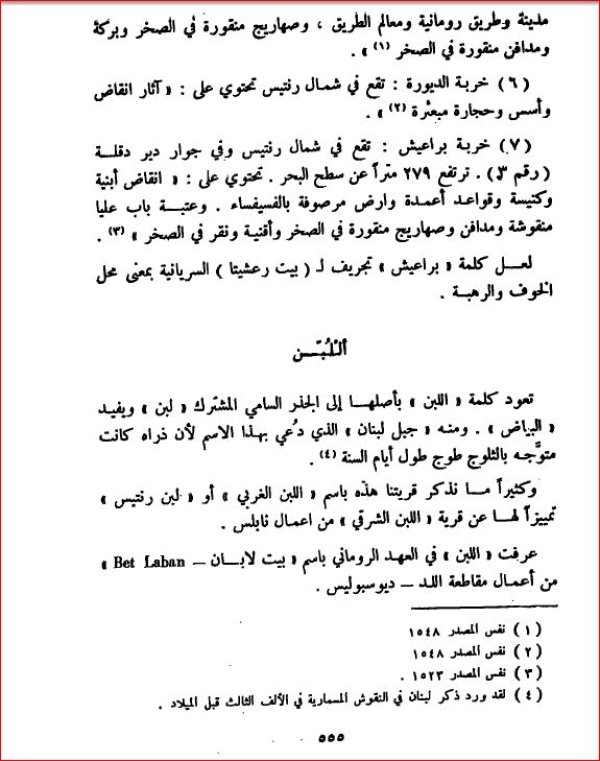 بلادنا فلسطين - مصطفى الدباغ