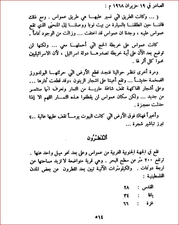  | موسوعة القرى الفلسطينية