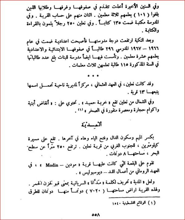 كتاب بلادنا فلسطين - مصطفى الدباغ