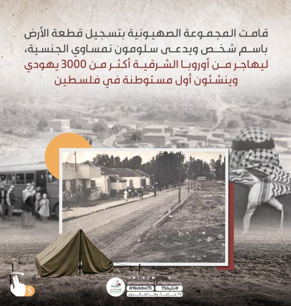 قرية ملبس / يافا