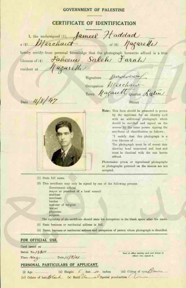  | موسوعة القرى الفلسطينية