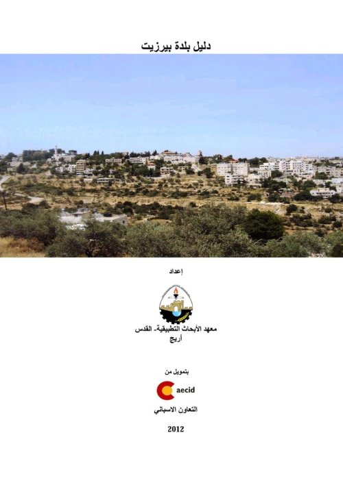 دليل بلدة بيرزيت