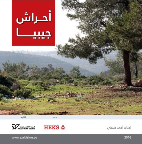 أحراش جيبيا